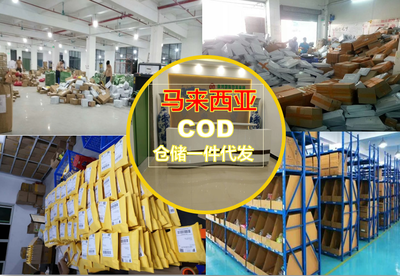 東莞市馬來西亞倉儲一件代發電商小包裹服務指南